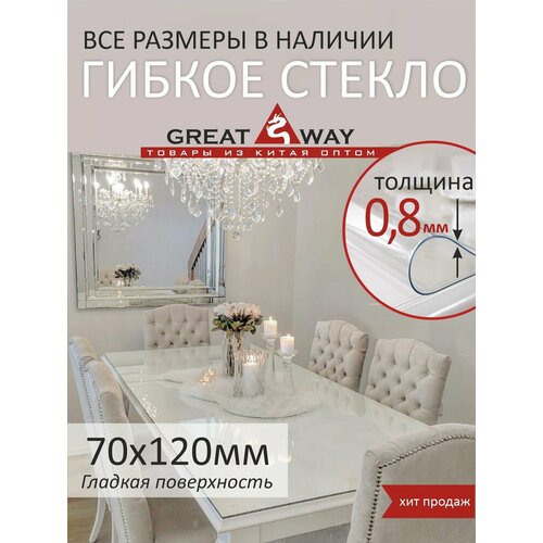 ,  ,   12070 , GreatWay,  0,8  744