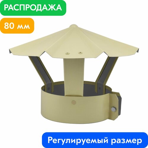 ���� �� ����� � ������� ��� �������� �������������� RAL 1014 ������� (���������) 0.5 �� d80 999�