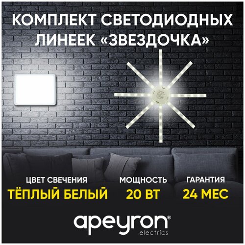  02-45  .    / - 220, 20, smd5730, IP30,1500, 3000, 260,  459  Apeyron Electrics