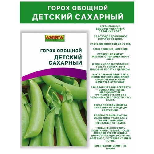 Семена Горох сахарный Детский Овощи - 2 упаковки 139р