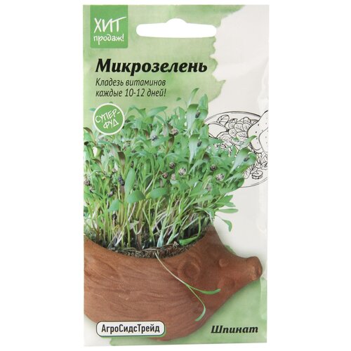 Микрозелень Шпинат для проращивания АСТ / семена для выращивания микрозелени / семена зелени для дома / для балкона / зелень на подоконнике 149р