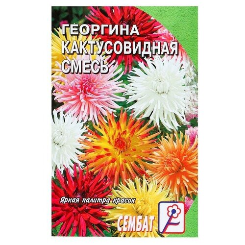Семена цветов Георгина Кактусовидная смесь, О, 0,1 г 207р