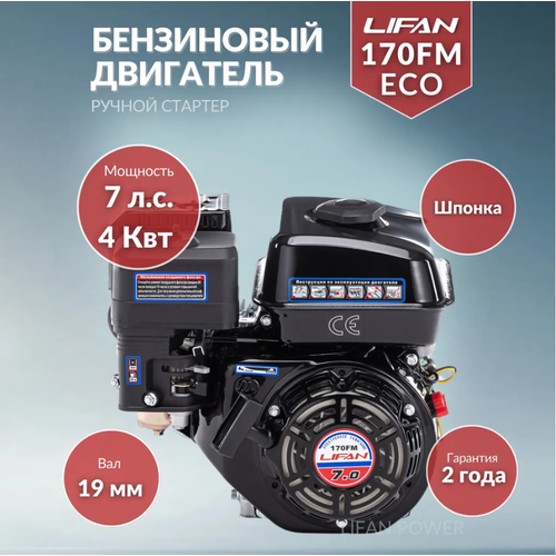   Lifan 170FM (7 ..,  ,  19) (Eco) 10810