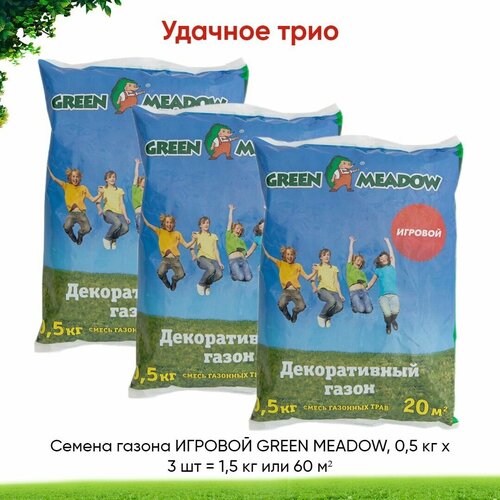 GREEN MEADOW Семена газона игровой , 0,5 кг х 3 шт (1,5 кг) 991р