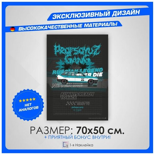 ������ ������ ����������� ��� 2109 Russian Legend Never Die 70�50�� 470�