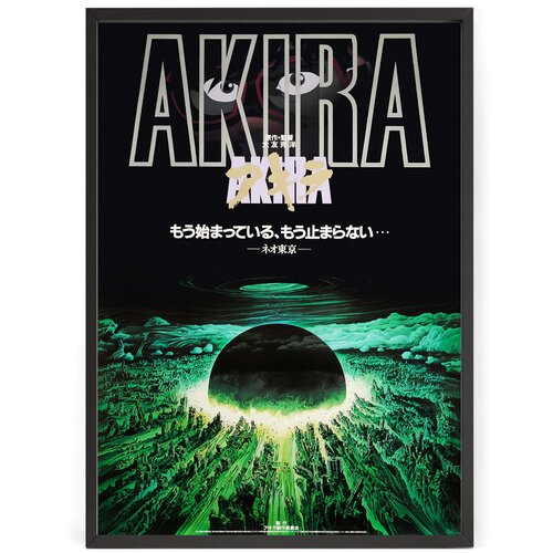       - 1988 Akira 90 x 60    1690