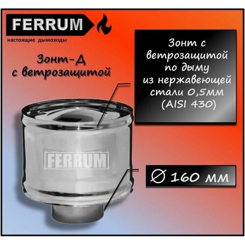 ����-� � ������������ (430 0,5 ��) �160 Ferrum 1200�