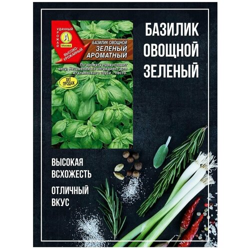 Базилик овощной Зеленый, (Cемена Агрофирма Аэлита), оптимальный набор, 3 упаковки 380р
