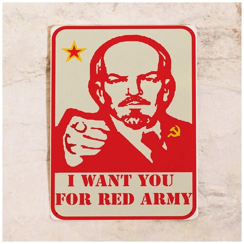   I want you for red army, , 1522,5  672