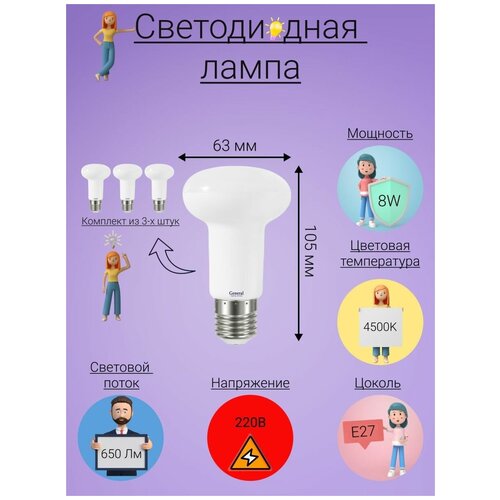 General, ����� ������������, �������� �� 3 ��., 8 ��, ������ E27, 4500�, ����� ����� ����� 535�