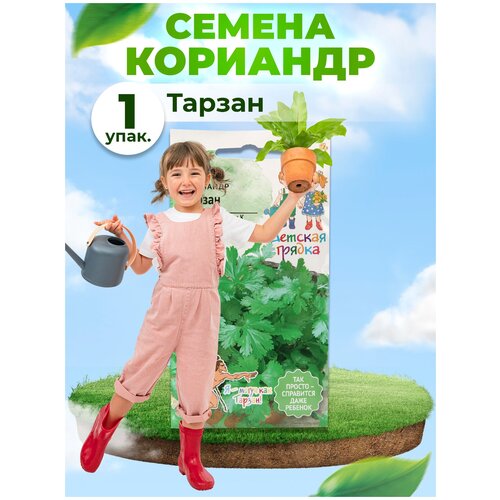 Набор семян Кориандр Тарзан 1 г Детская грядка - 3 уп. 319р