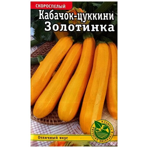 Семена Кабачок-цуккини Золотинка скороспелый 2 г 138р