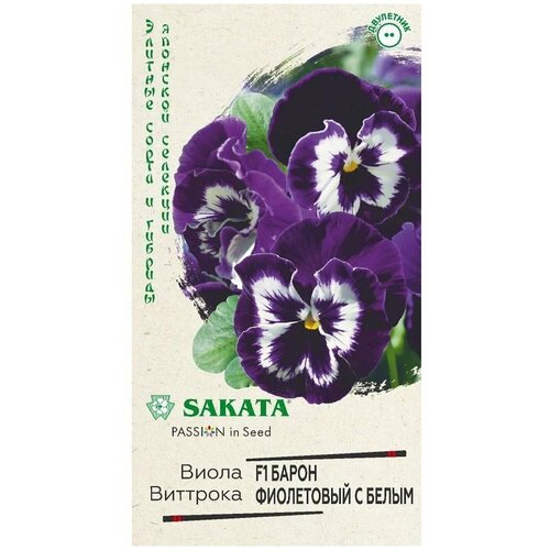 Семена цветов Виола Виттрока F1 Барон Фиолетовый с белым 165р