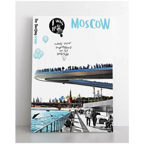 ��������� �������� ������ / Moscow 