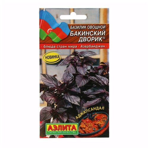 Семена Базилик овощной Бакинский дворик, раннеспелый сорт, Аэлита, 0.2 г 210р