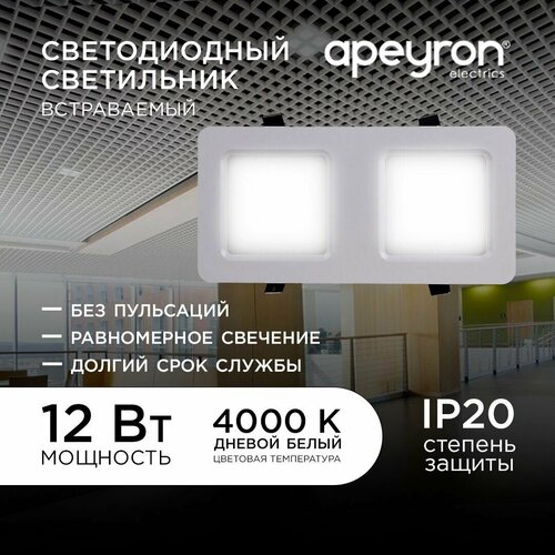 ���������� ������������ Apeyron �������� 42-013 � ����� �������������� ��� ������� � ��������� �������. �������� 12 ��, �������� ����� 1200 ��, �������� ����������� 4000 K, ������� 100�200�27 ��. 663�