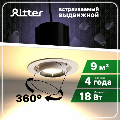 ������������ ���������� RITTER Artin, ������ ������� ������� 115�120�� LED 18�� 1440�� 4200� Al ��� 59993 7, 1590�