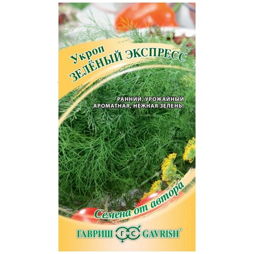Укроп Зеленый экспресс 2,0 г автор. 160р