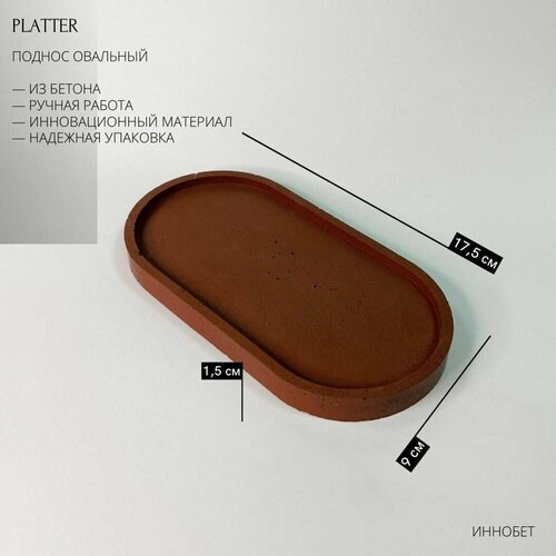   PLATTER   299