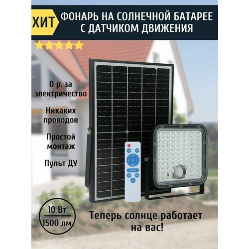 ������� ������������ ������ �� ��������� ������� � �������� �������� SolarLamp 10W/1500LM ���������� ������� ��������� ����������������� 5500�