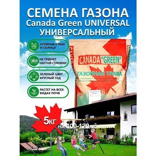 Газонная трава семена Канада Грин Универсальный Universal 5 кг/ райграс, тимофеевка, овсяница семена газона 1445р