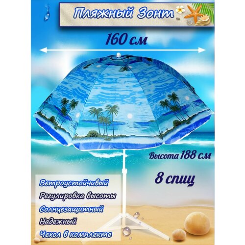 Зонт пляжный 1090р
