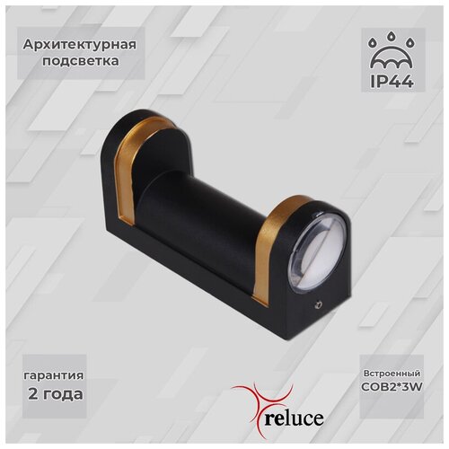    Reluce LED 86814-9.2-002TL COB2*3W BK+GD,  1512  Reluce