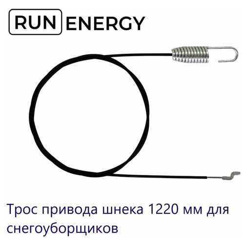  13 Run Energy   1220    585