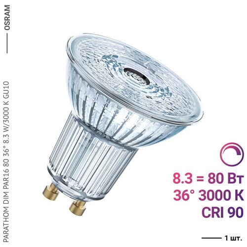 Osram / Ledvance PARATHOM DIM PAR16 80 36 8.3 W/3000 K GU10 (1 ) 899