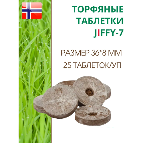 �������� �������� ��� ����������� ������� JIFFY-7 (������-7) PLA D-36 ��, 25 ��. 339�