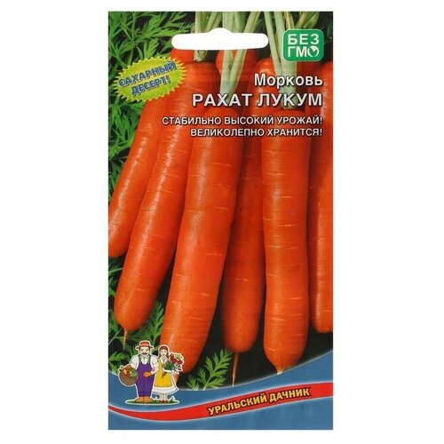 Семена Морковь 'Рахат Лукум' суперсладкая.цилиндрическая,тупоконечная 1 г (2 шт) 628р