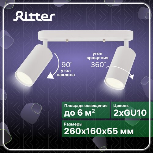 ���������� ��������� Arton, ����������, �������, ��������, 55�100�260��, 2�GU10, �����, Ritter, 59989 0 891�