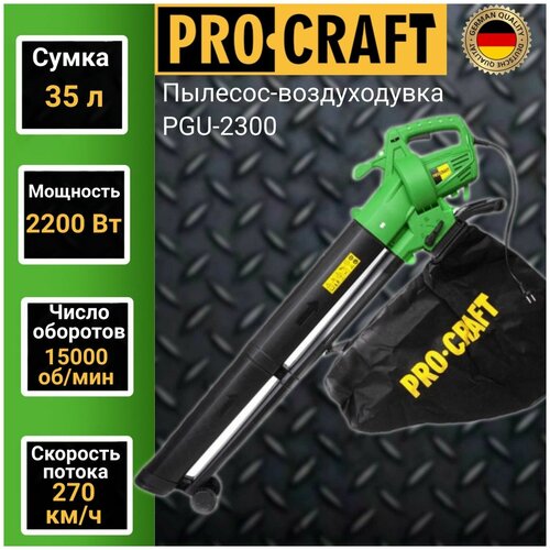 - ProCRAFT PGU2300, 2200 , 15000 / 4450