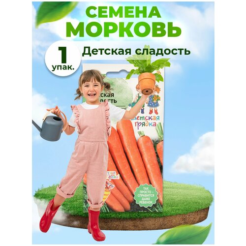 Детская грядка Морковь Детская сладость 2 г 120288 220р