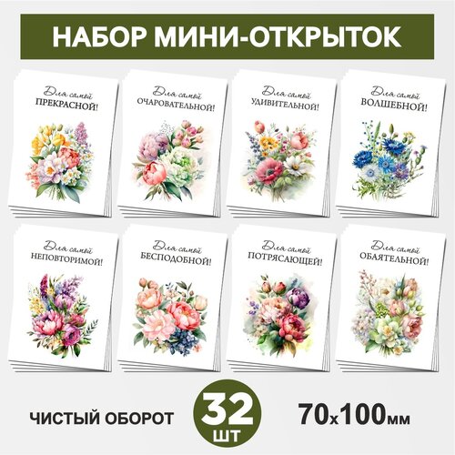   - 32 , 70100, , ,       -  26.2, postcard_32_flowers_set_26.2,  459  .