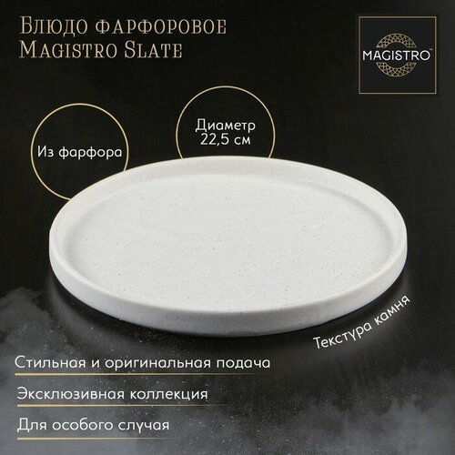 Magistro ����� ���������� ��� ������ Magistro Slate, d=22,5 �� , ���� ����� 833�
