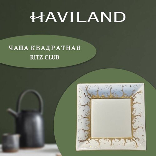 ����� ���������� ������� Ritz Club, �����, Haviland 42660�