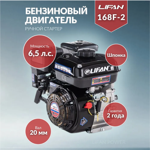   Lifan 168F-2   (6,5 ..,   20 ) 10850