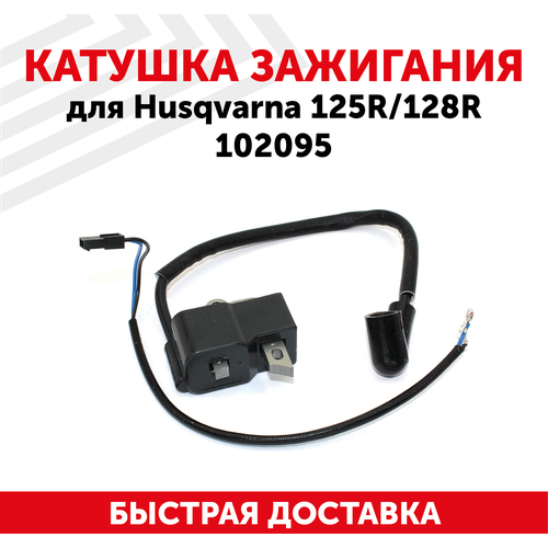   ()   (, , ) Husqvarna 125R/128R 102095 1362