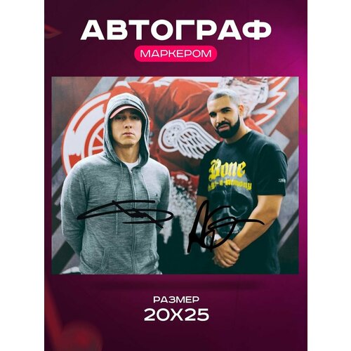�������� ������ � ����� - Eminem & Drake - ���� ������������, �������, ����������, ������ 20�25 �� 1062�