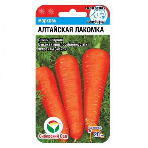 Семена Морковь Алтайская Лакомка 2гр, 3 упаковки 250р