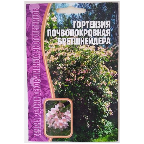 Семена редких растений Гортензия почвокровная Бретшнейдера 20шт х 1упаковка 226р