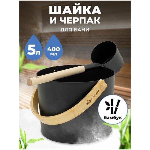         R-SAUNA Premium Black 5010