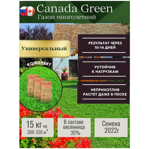 Газонная трава семена универсальные 15 кг Канада Грин 