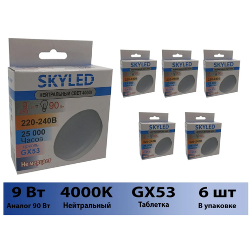  SKYLED 6  GX53N9P,   , GX53, 9 , , 6 . 1150