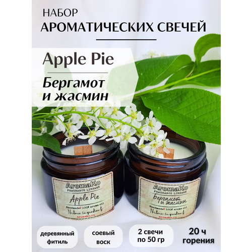   2 ,Apple pie,    50 ,           AROMAKO 839