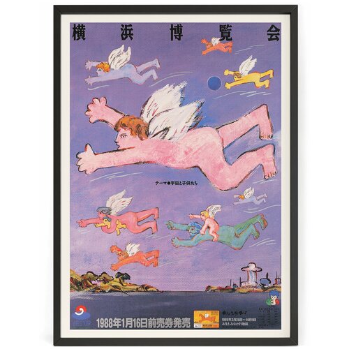        (Kiyoshi Awazu) - Peace Center 1989  90 x 60   ,  1690  Nippon Prints