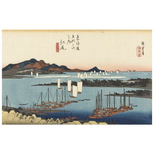         (1833) (Fifty-Three Stations of the Tokaido Hoeido Edition Ejiri (Distant View of Miho))   79. x 50.,  2800   