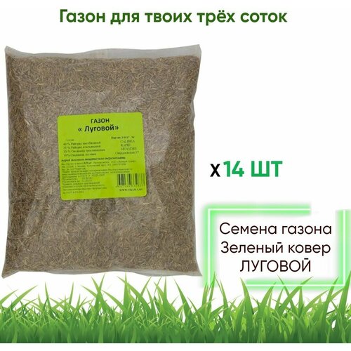 Семена газона Зеленый ковер луговой, 0,9 кг x 14 шт (3 сотки) 5806р