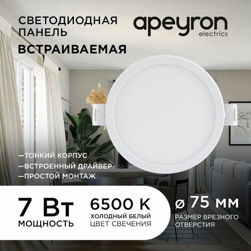 ���������� �������� Apeyron 06-52 ������������ ���� 220�, 7 ��, 560 ��, 95/75��, ��������, �������, 6500K 530�
